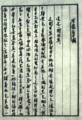 《可爱的中国》手稿