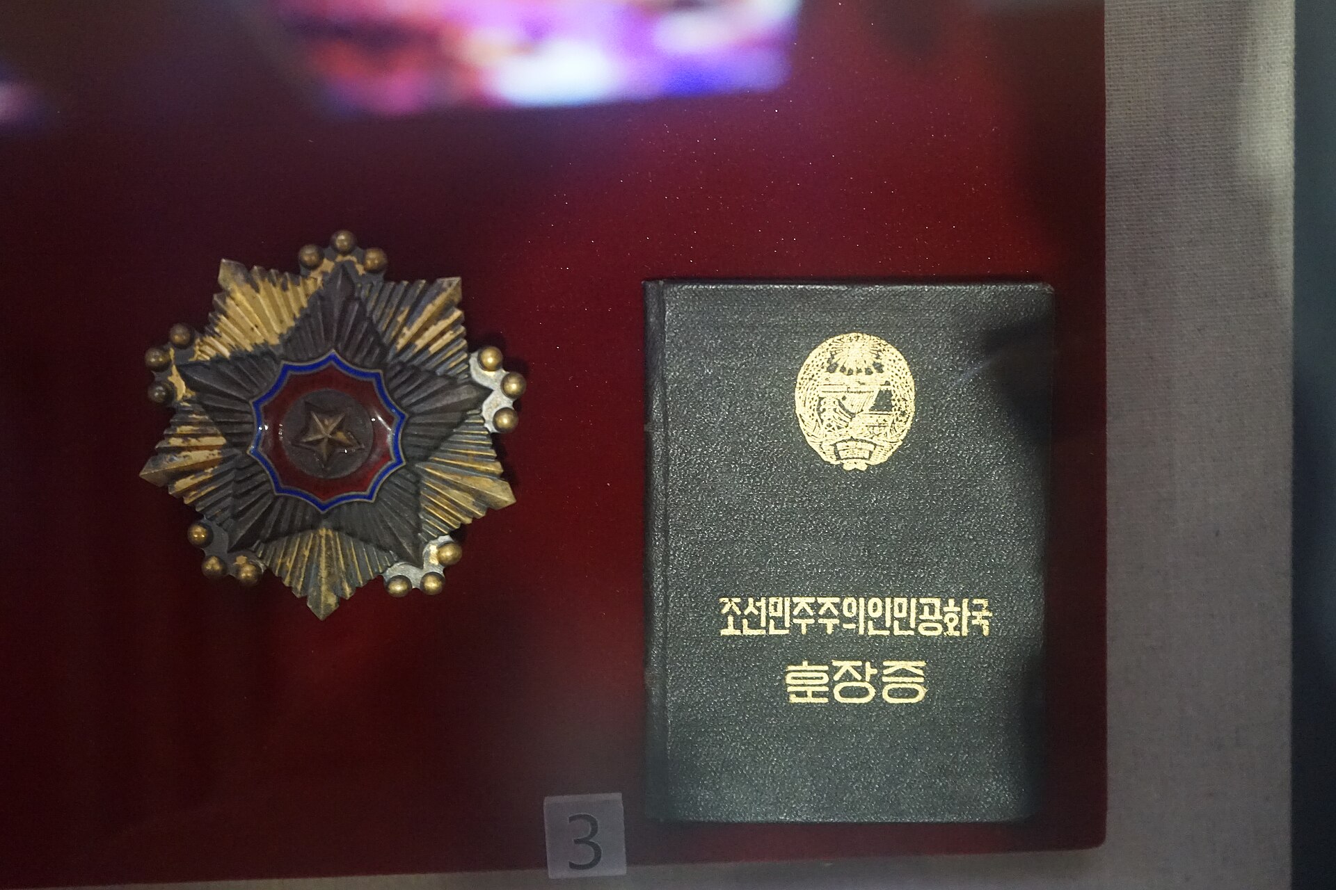 黄继光荣获的一级国旗勋章