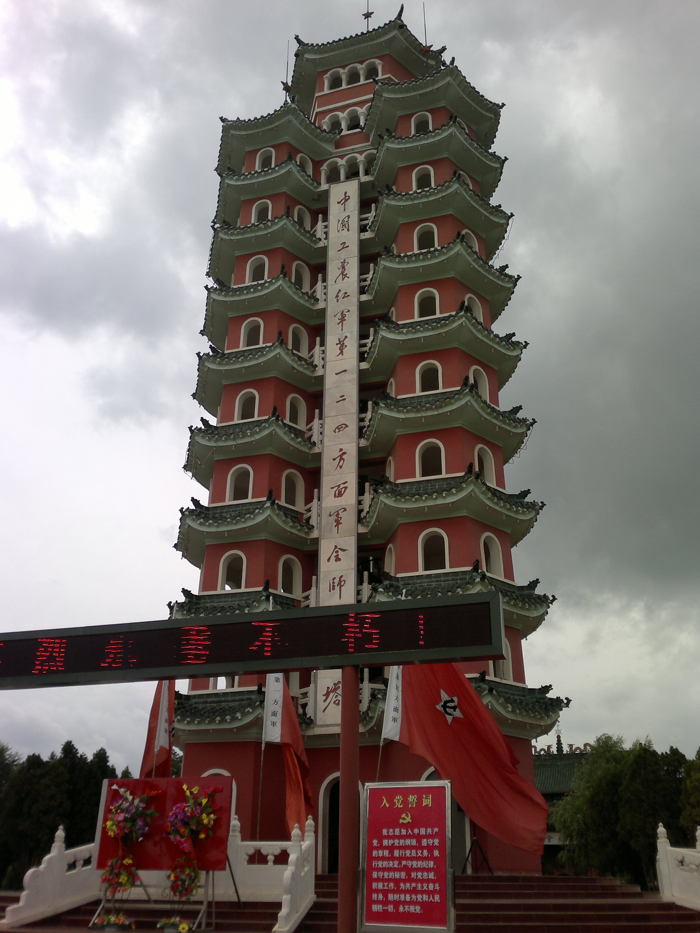 会宁会师纪念塔实景（邓小平题字，全国重点文物保护单位 CNGS-943-004）