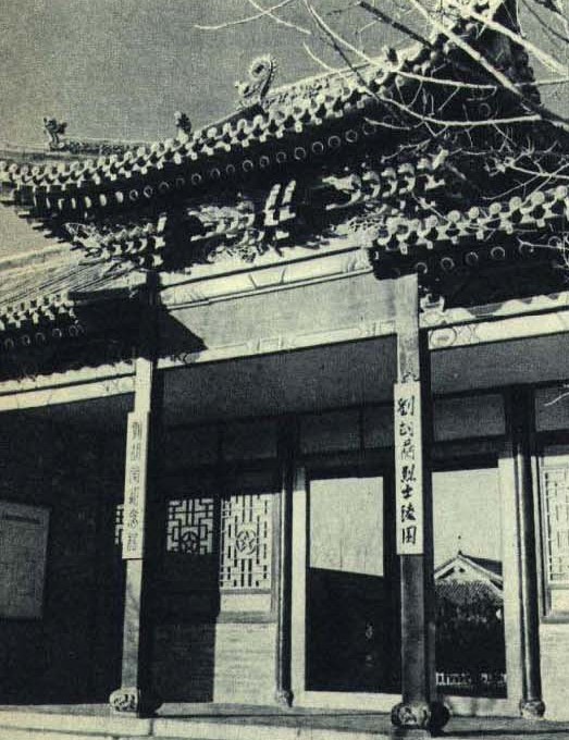 刘胡兰烈士陵园（1962）