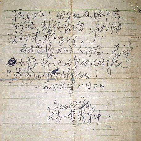 赵一曼写给儿子的遗书