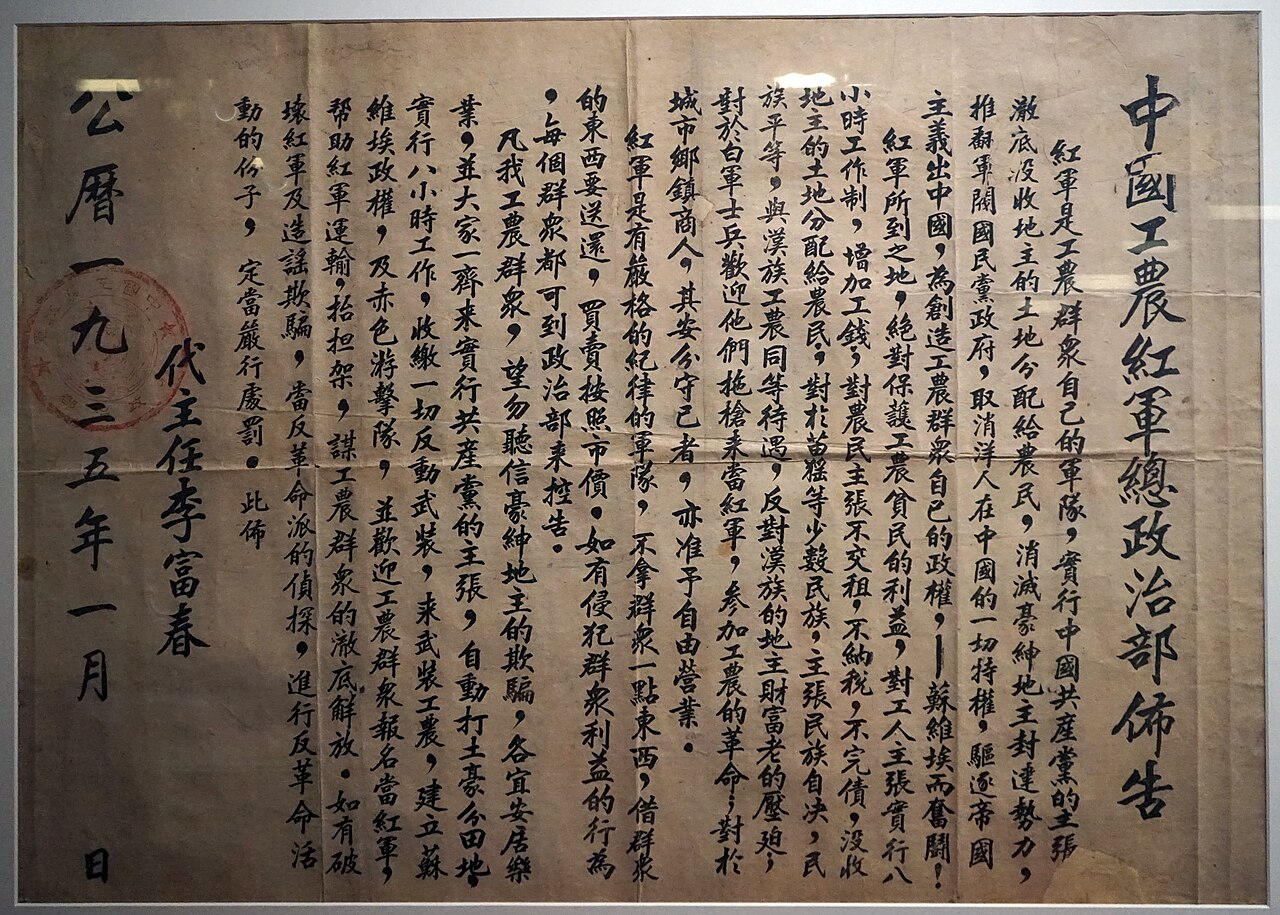 1935 年红军政治部布告（历史文献照片）